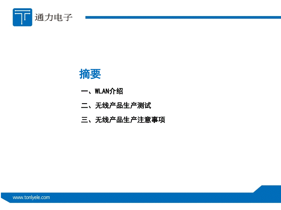 WiFi工作原理、测试与生产注意事项_第2页