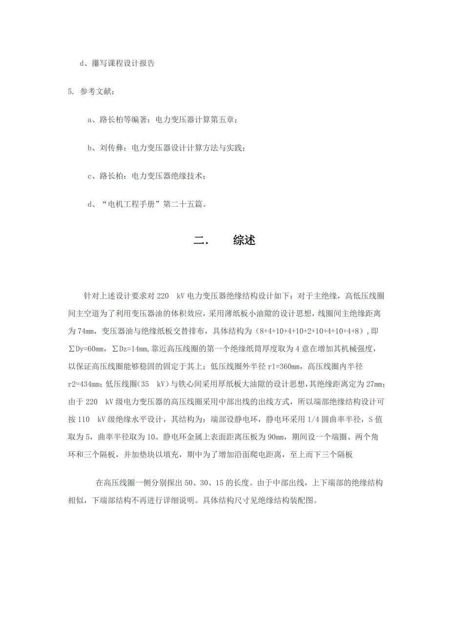 变压器绝缘结构设计课程设计(哈理工)讲解_第3页