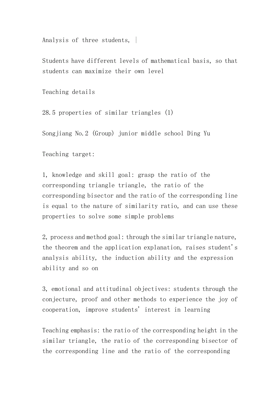 相似三角形的性质教学片断（teaching fragments of the properties of similar triangles ）_第4页