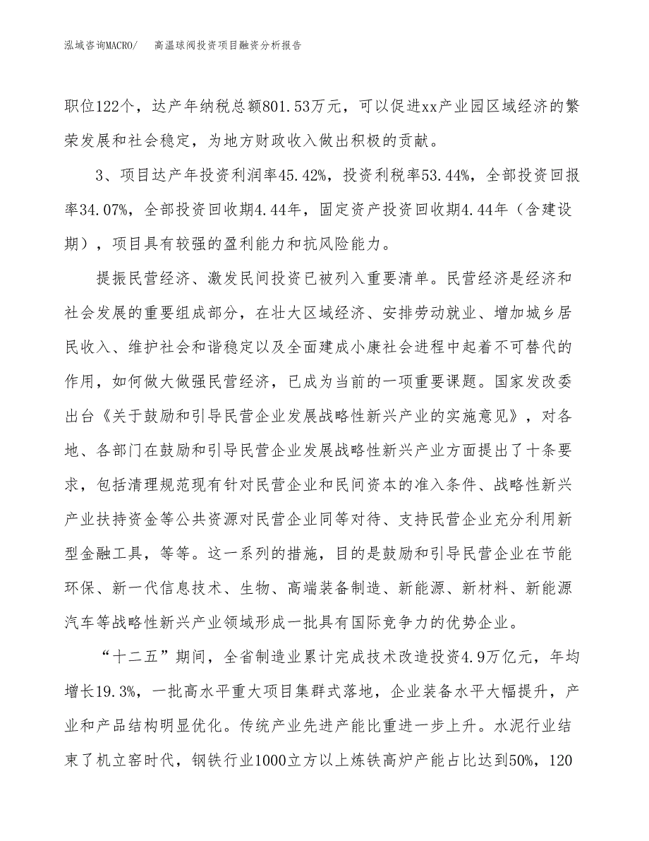 高温球阀投资项目融资分析报告.docx_第4页