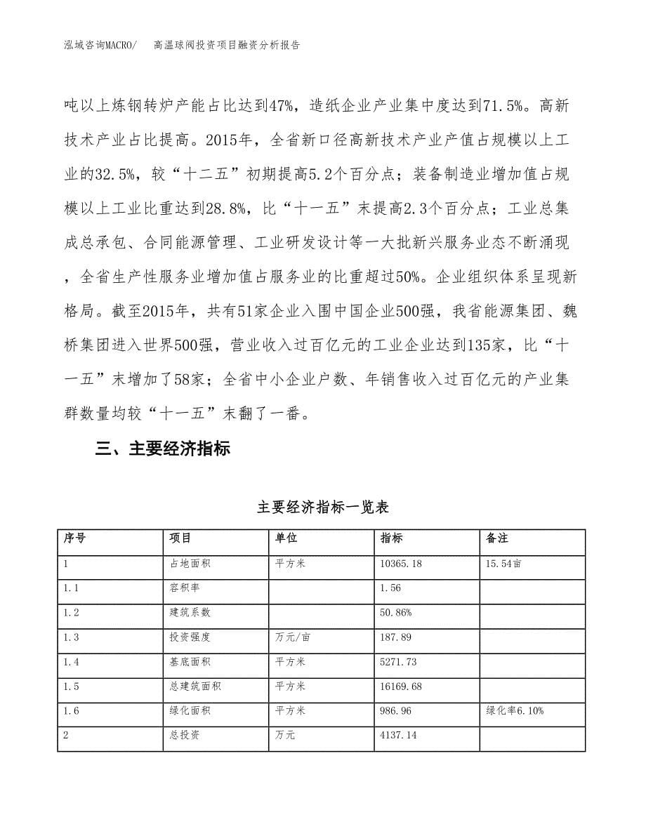 高温球阀投资项目融资分析报告.docx_第5页