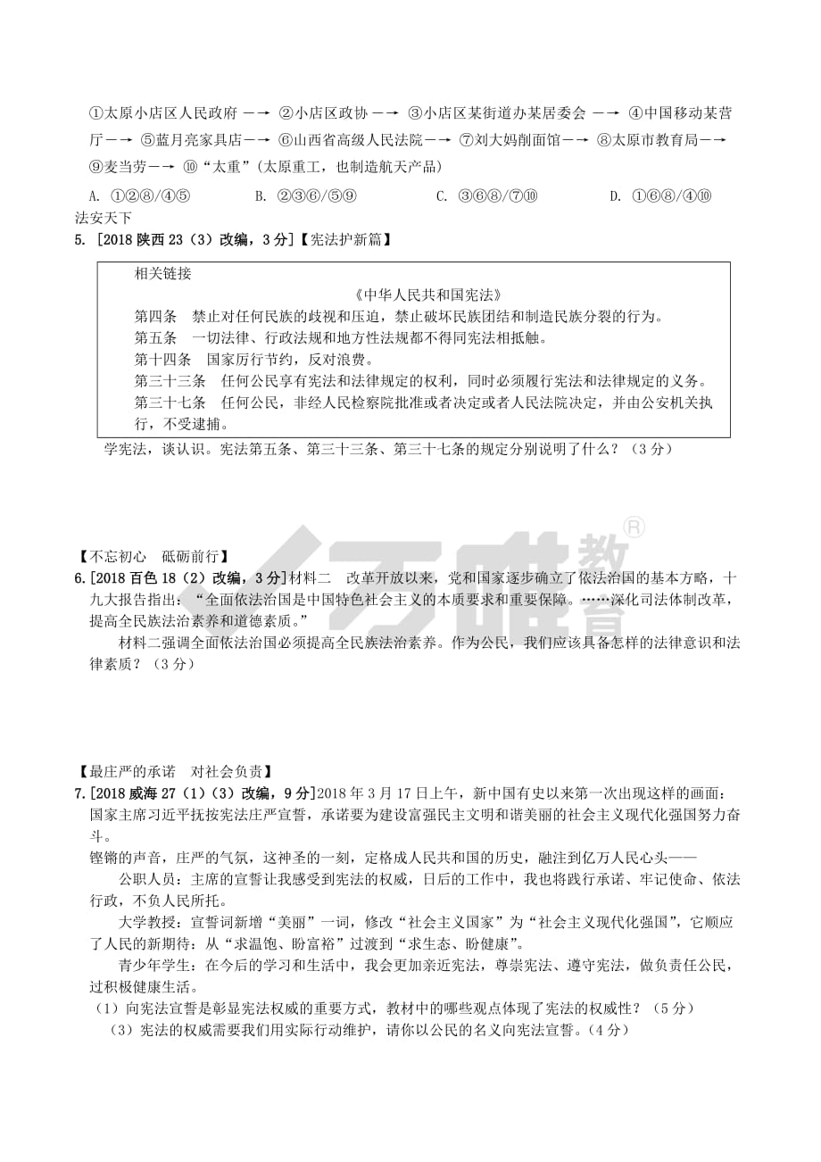 安徽省2019年中考道德与法治总复习 七下 核心素养提升专练练习(同名3462)_第2页