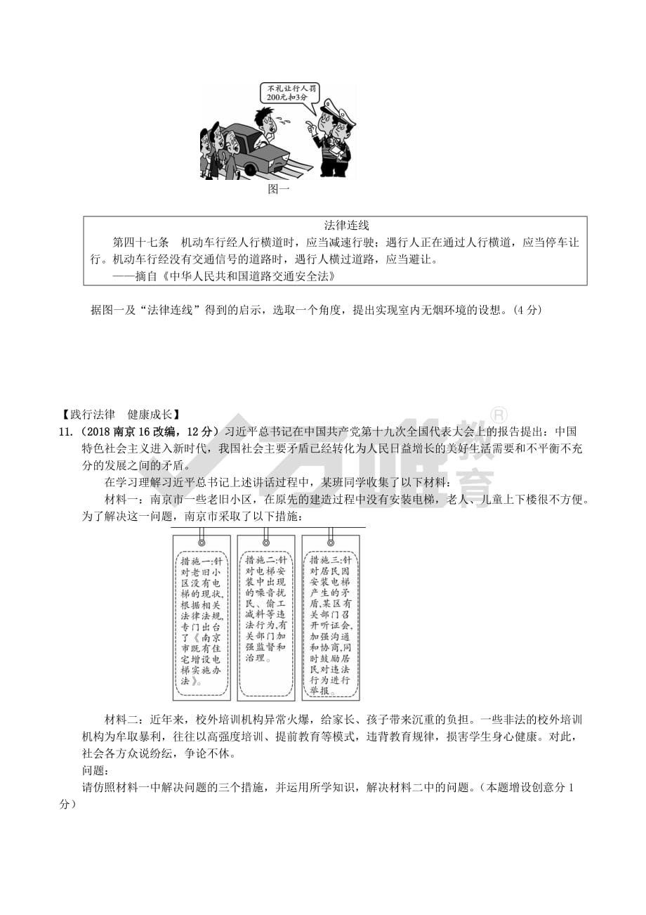 安徽省2019年中考道德与法治总复习 七下 核心素养提升专练练习(同名3462)_第4页