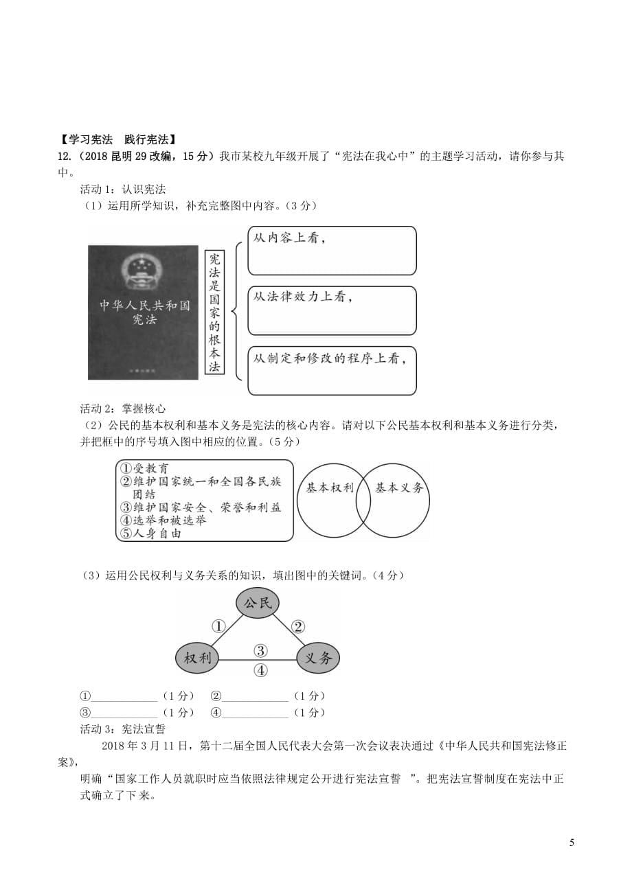 安徽省2019年中考道德与法治总复习 七下 核心素养提升专练练习(同名3462)_第5页