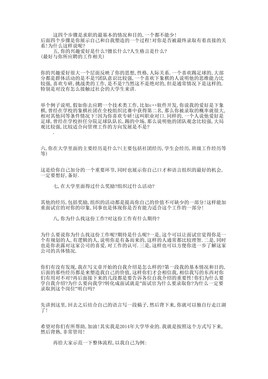 届大学生面试自我介绍(精选多 篇).docx_第2页