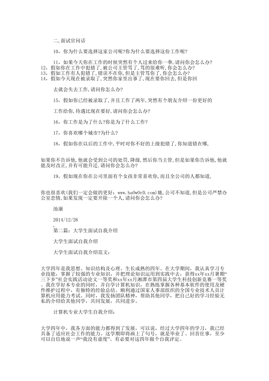 届大学生面试自我介绍(精选多 篇).docx_第4页