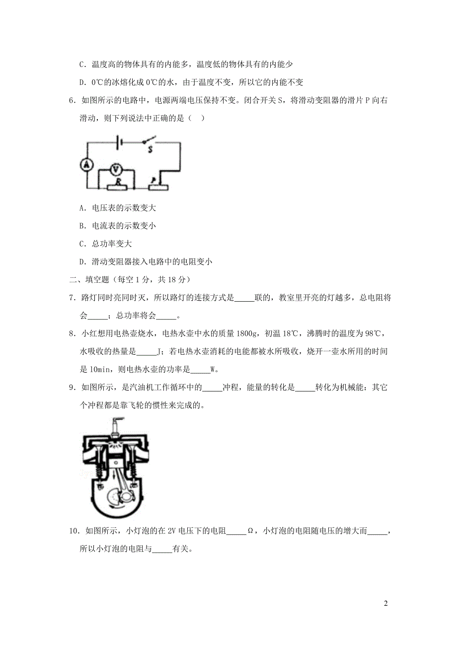 吉林省白山市抚松县2018_2019学年九年级物理上学期期末试卷（含解析）_第2页