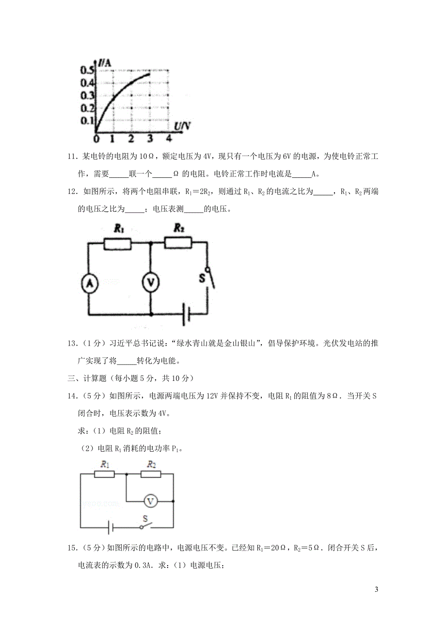 吉林省白山市抚松县2018_2019学年九年级物理上学期期末试卷（含解析）_第3页