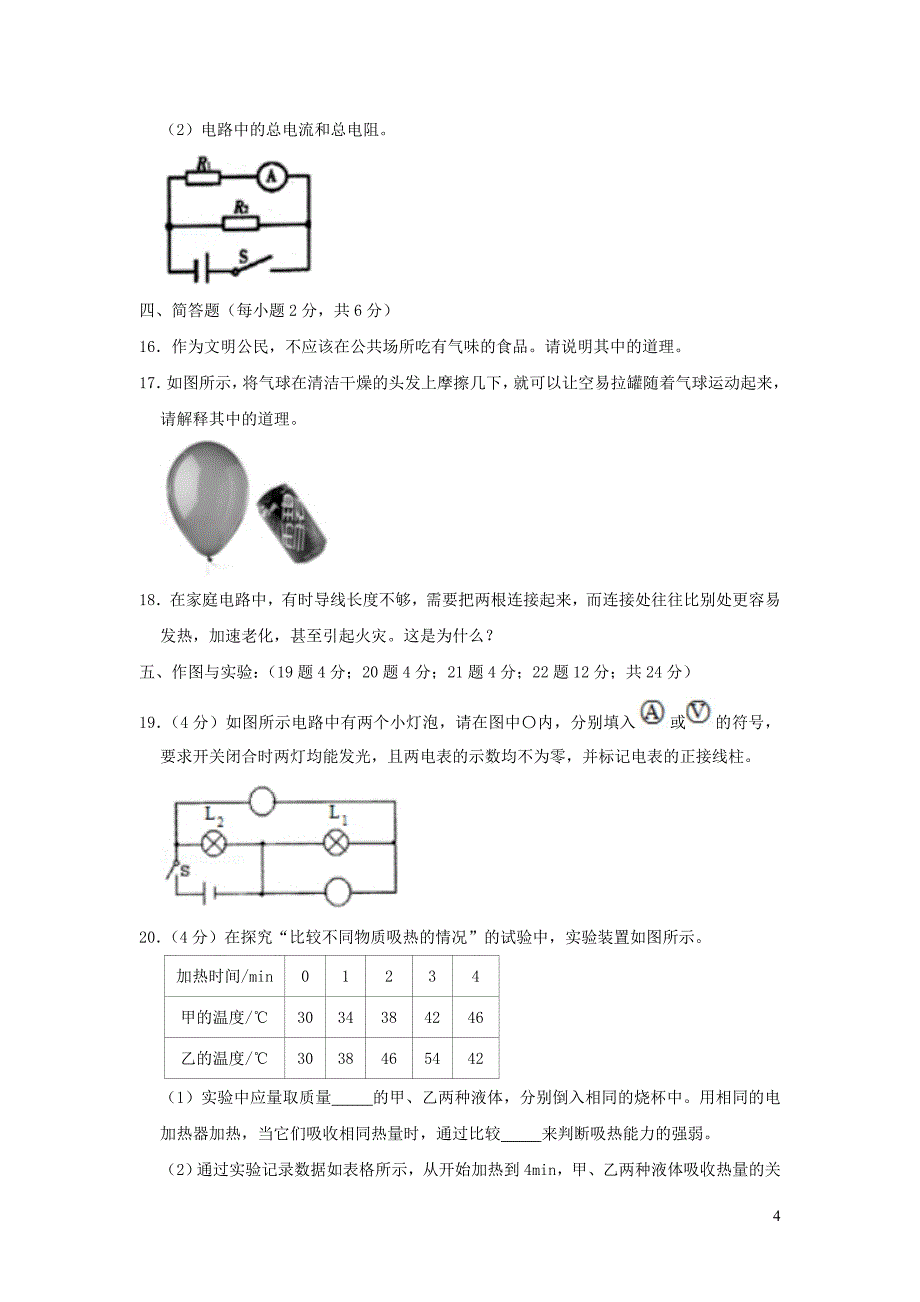 吉林省白山市抚松县2018_2019学年九年级物理上学期期末试卷（含解析）_第4页