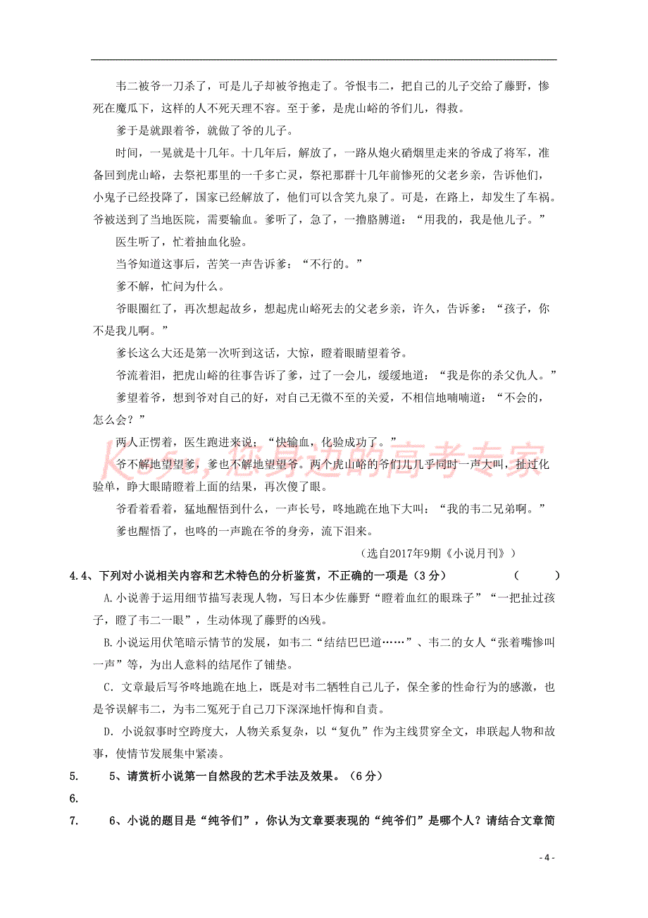 宁夏2018-2019学年高二语文上学期期中试题（无答案）(同名8741)_第4页