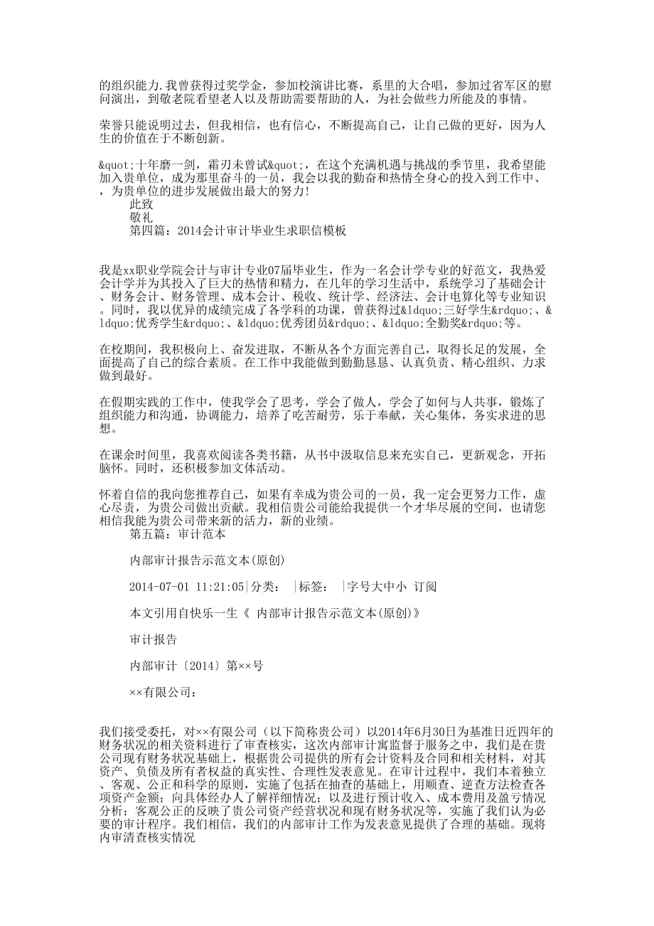 审计求职信(精选多 篇).docx_第2页