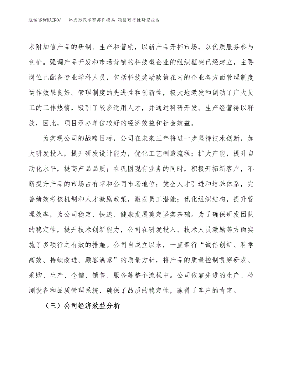 热成形汽车零部件模具 项目可行性研究报告（总投资14000万元）（61亩）_第4页