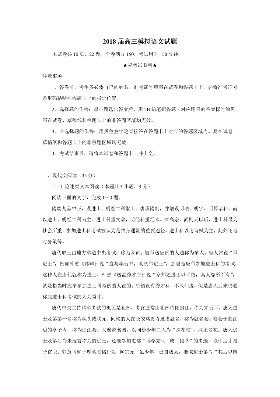 new_山东省沂水县第一中学2018届高三上学期一轮模拟语文试题（附答案）.doc_第1页