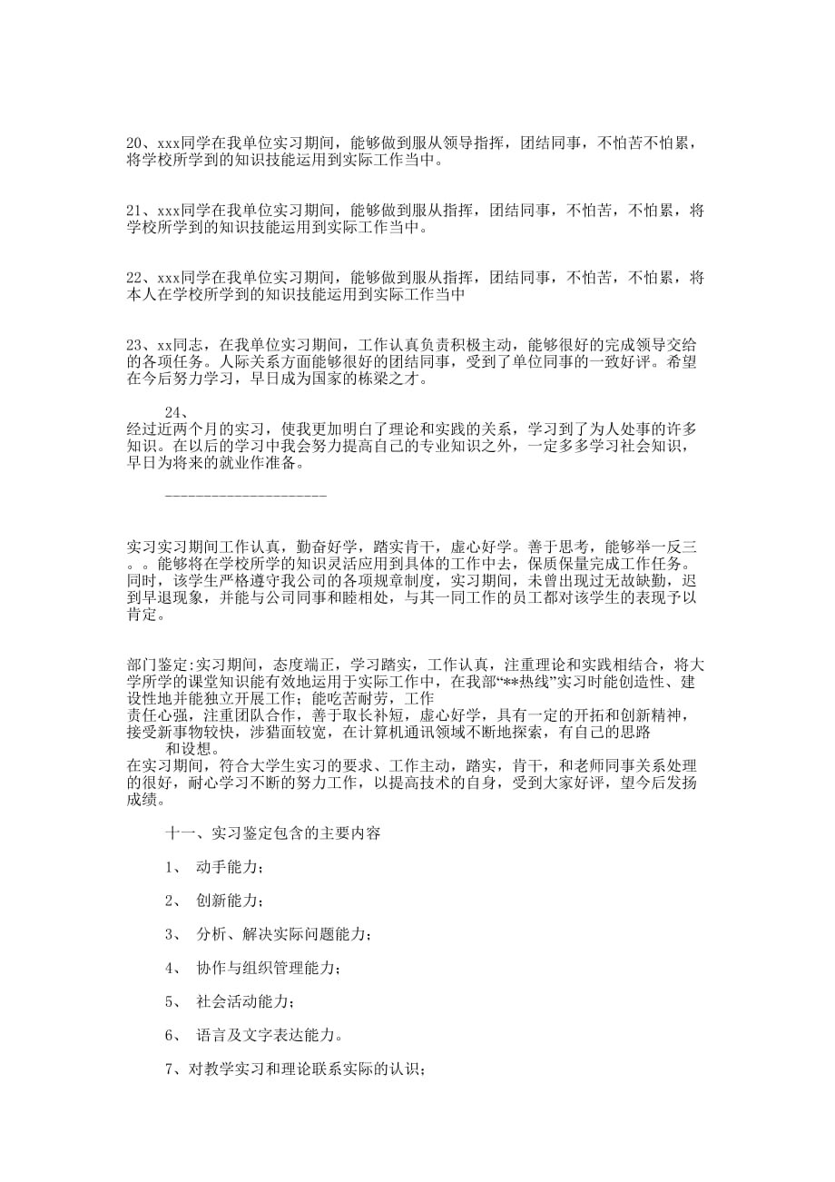 实习单位鉴定写法(精选多 篇).docx_第4页