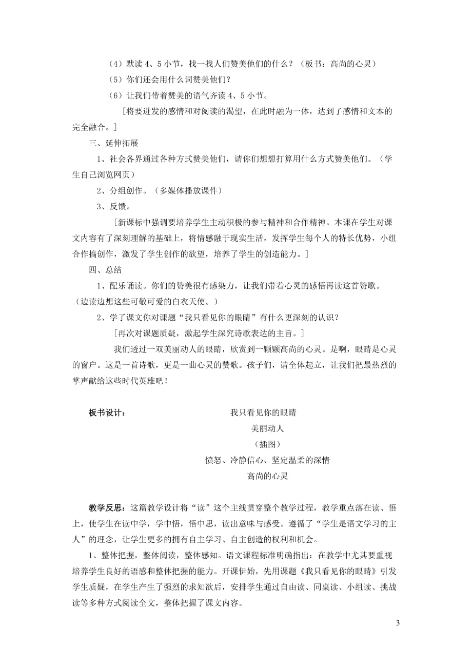 四年级语文下册第六单元 眼睛《我只看见你的眼睛》教案1 北师大版_第3页