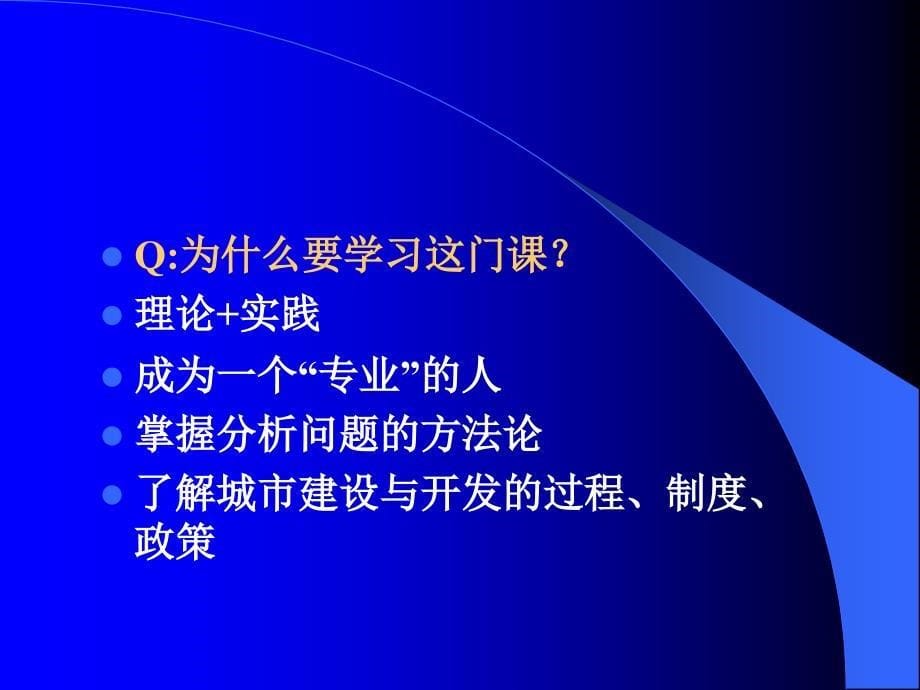 城市经济学导论讲解_第5页