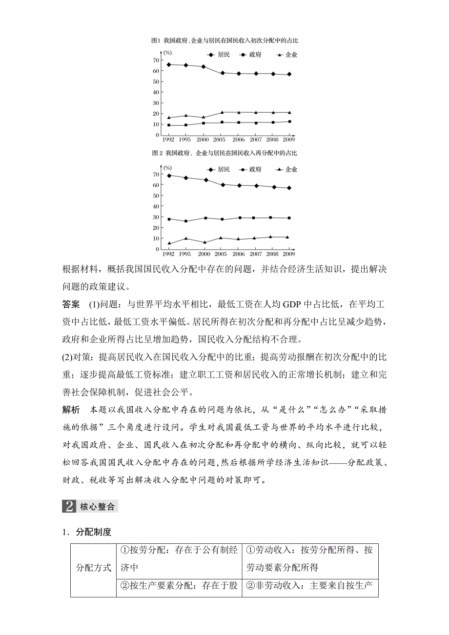 步步高大二轮专题复习与增分策略政治（通用）专题突破word：专题三收入分配与社会公平word版含解析_第3页