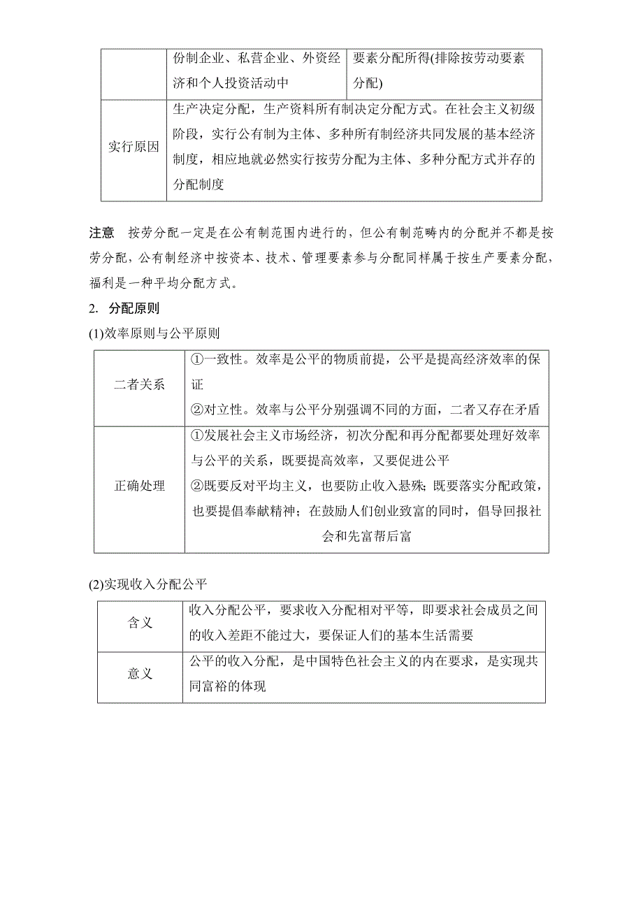 步步高大二轮专题复习与增分策略政治（通用）专题突破word：专题三收入分配与社会公平word版含解析_第4页