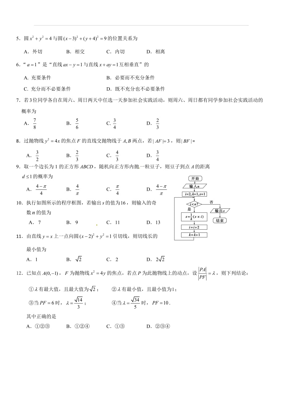 四川省宜宾市南溪区第二中学校2018-2019学年高二1月月考数学（文）试题_第2页