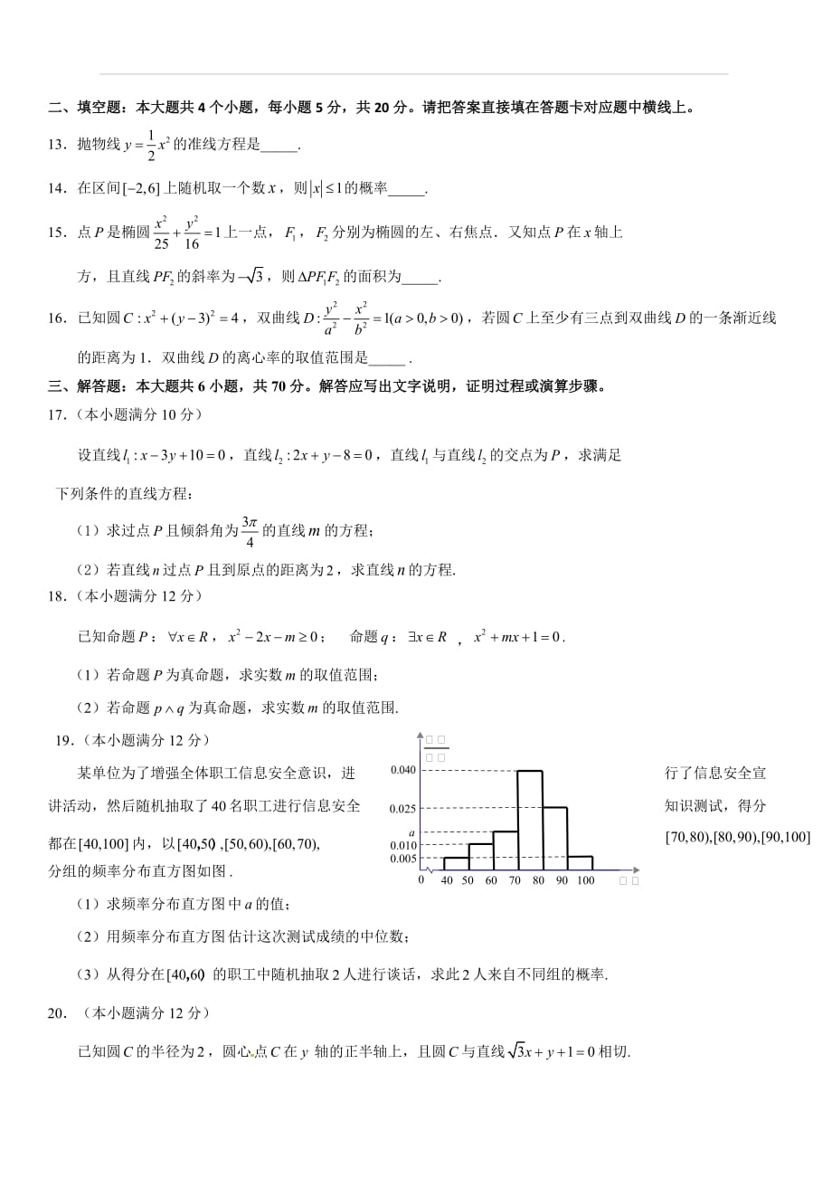 四川省宜宾市南溪区第二中学校2018-2019学年高二1月月考数学（文）试题_第3页