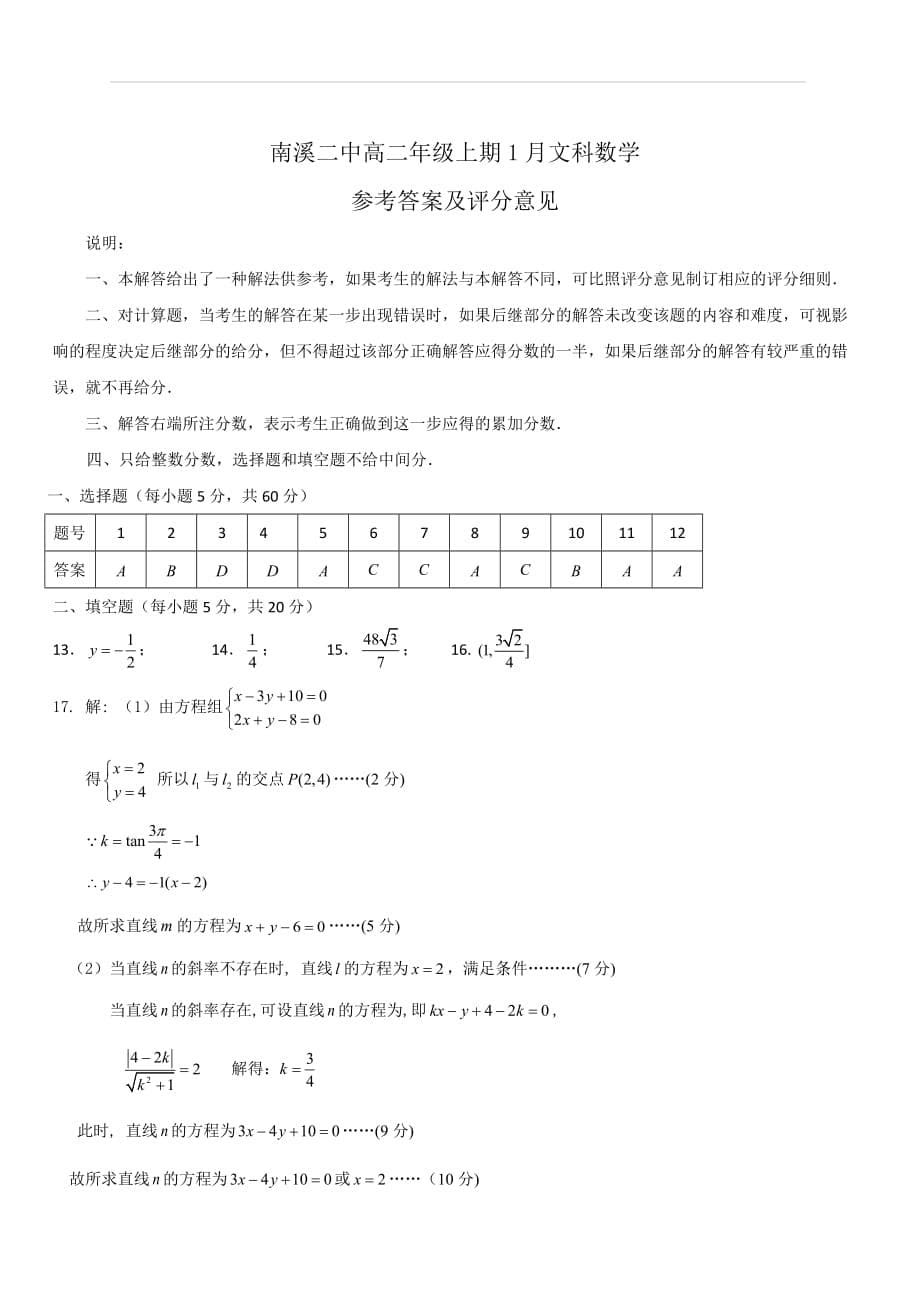 四川省宜宾市南溪区第二中学校2018-2019学年高二1月月考数学（文）试题_第5页