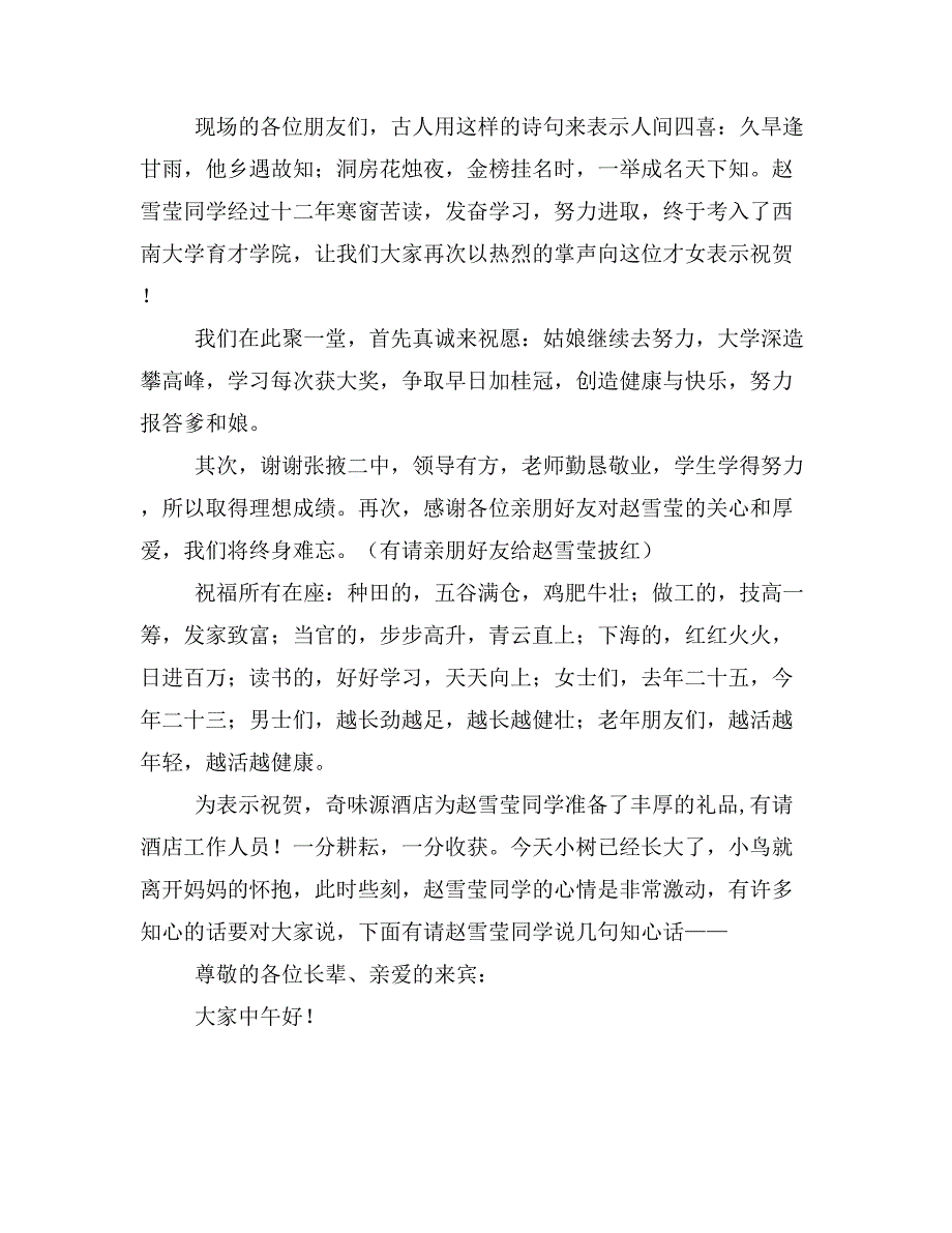 农村谢师宴主持词(精选多篇)_第4页