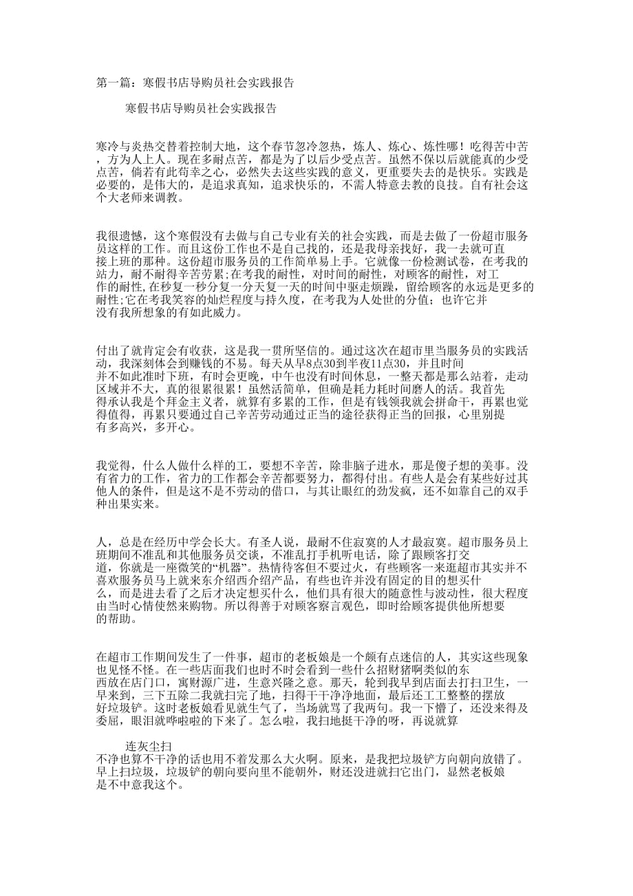 寒假书店导购员社会实践报告(精选多 篇).docx_第1页