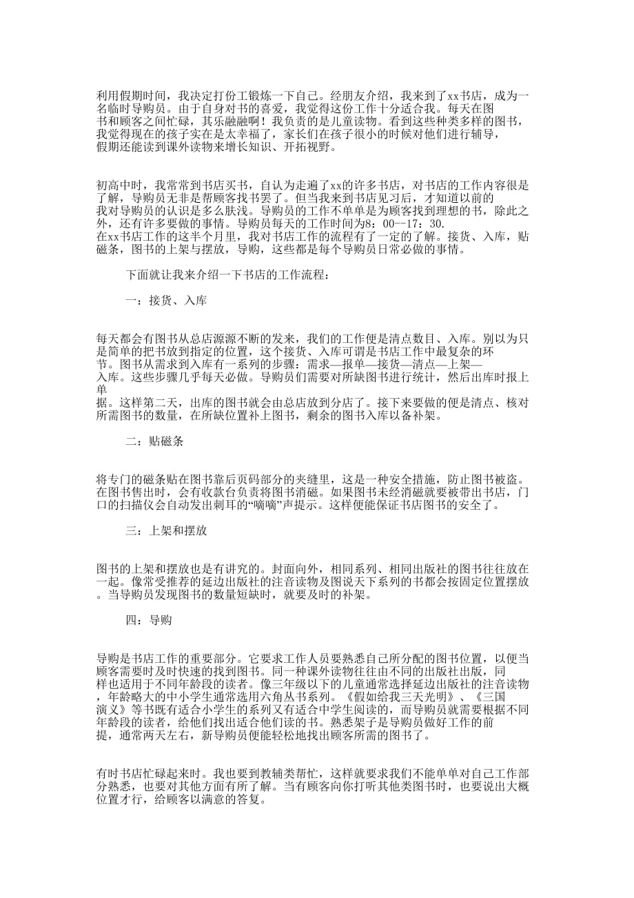 寒假书店导购员社会实践报告(精选多 篇).docx_第2页