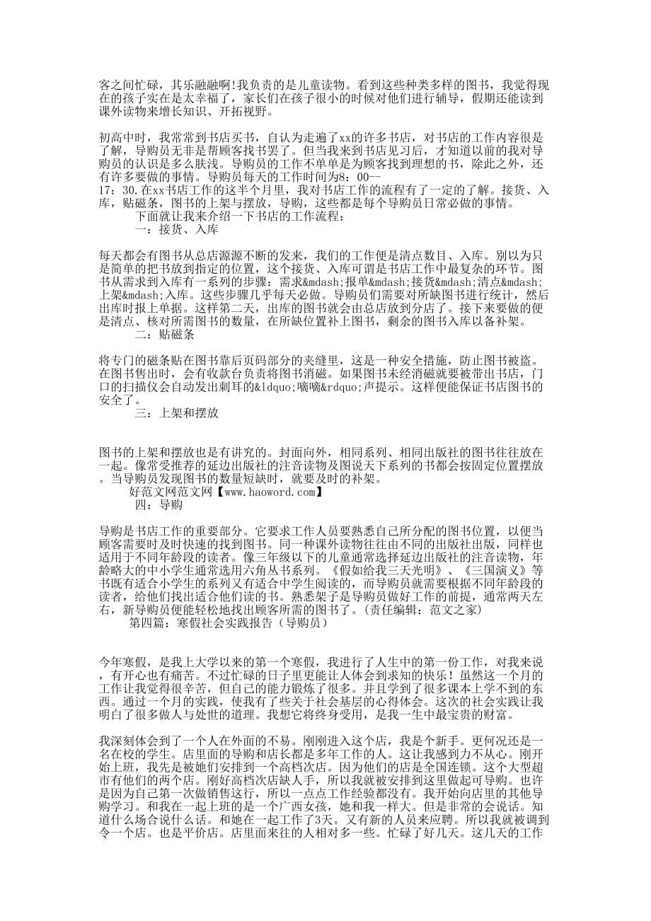 寒假书店导购员社会实践报告(精选多 篇).docx_第5页