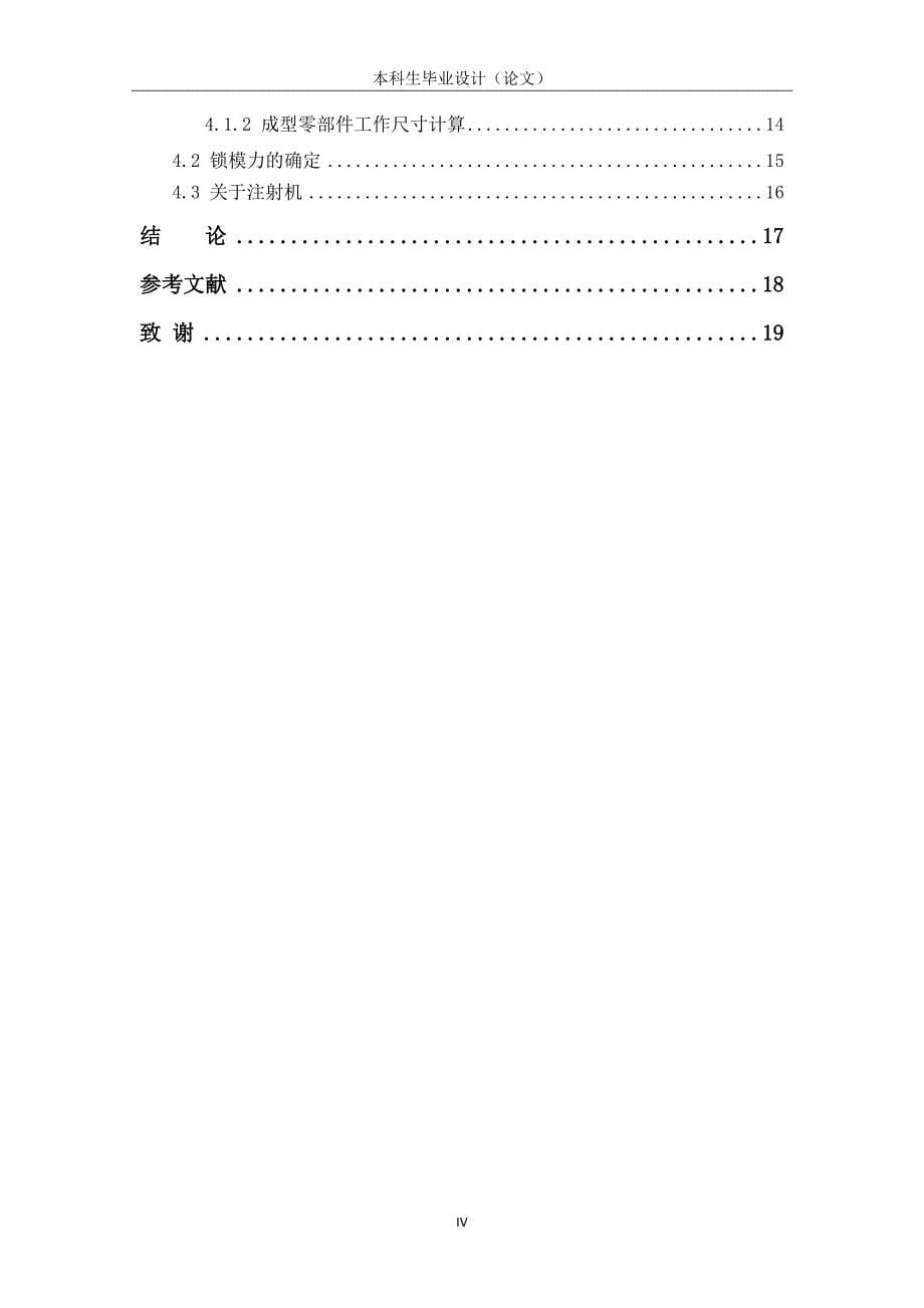 汽车活塞托架注塑模设计._第5页