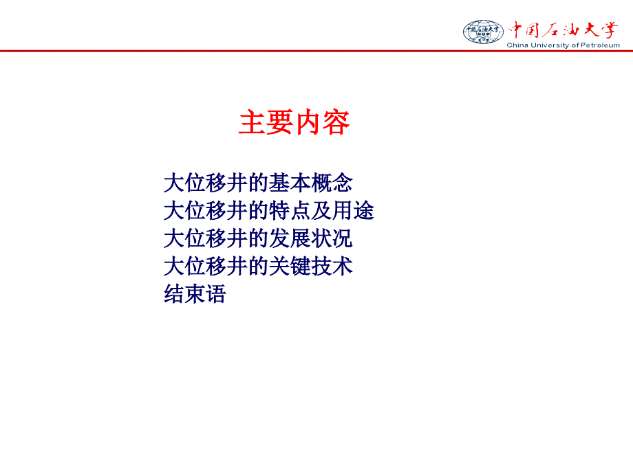 大位移井钻井(08课件)讲解_第3页