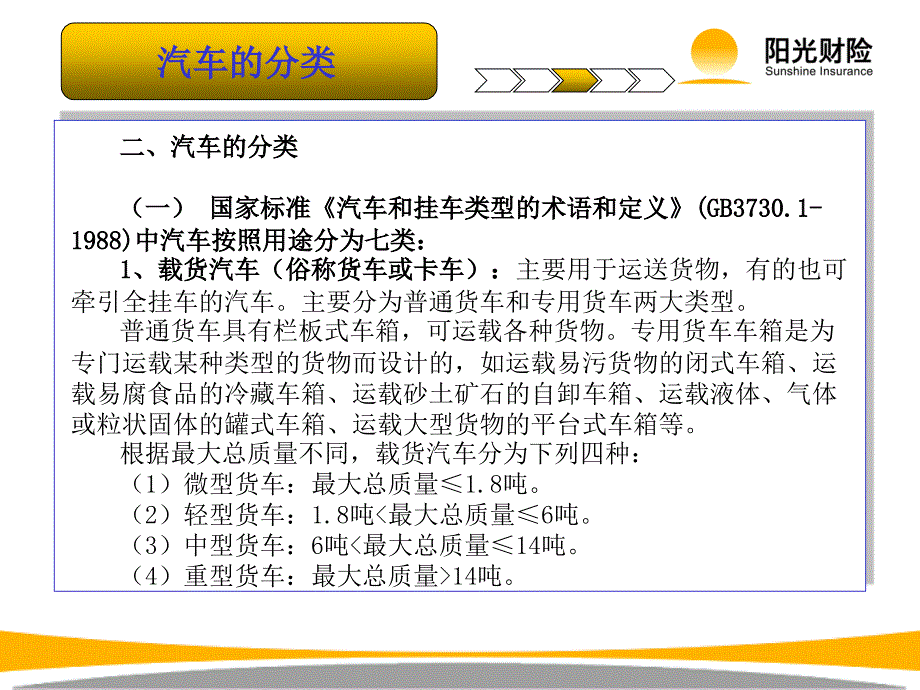 车辆构造、汽车分类与型号讲解_第4页