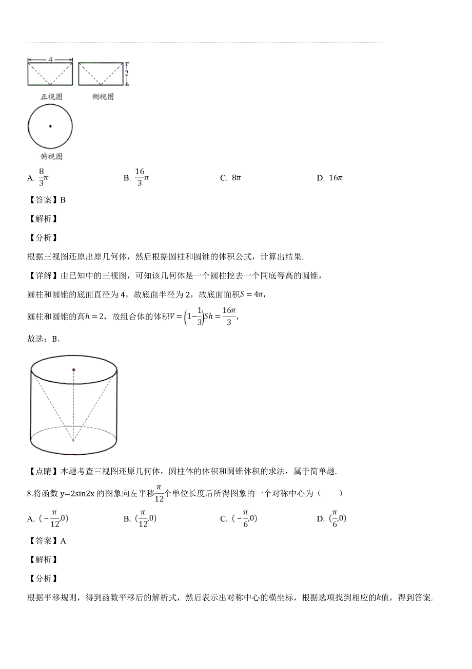 四川省巴中市2019届高三零诊考试数学(文)试题（解析版）_第3页