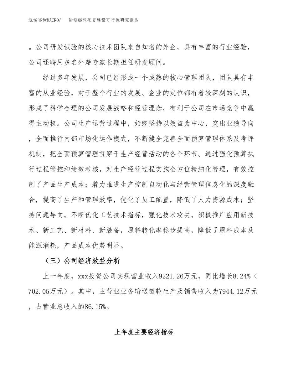 输送链轮项目建设可行性研究报告.docx_第5页