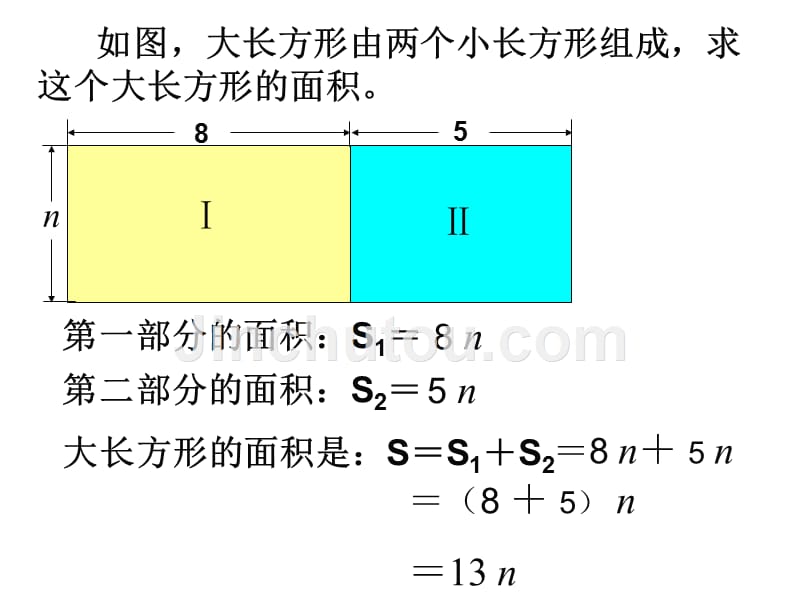 浙江省永嘉县大若岩镇中学七年级数学上册：4.5合并同类项2 课件._第2页