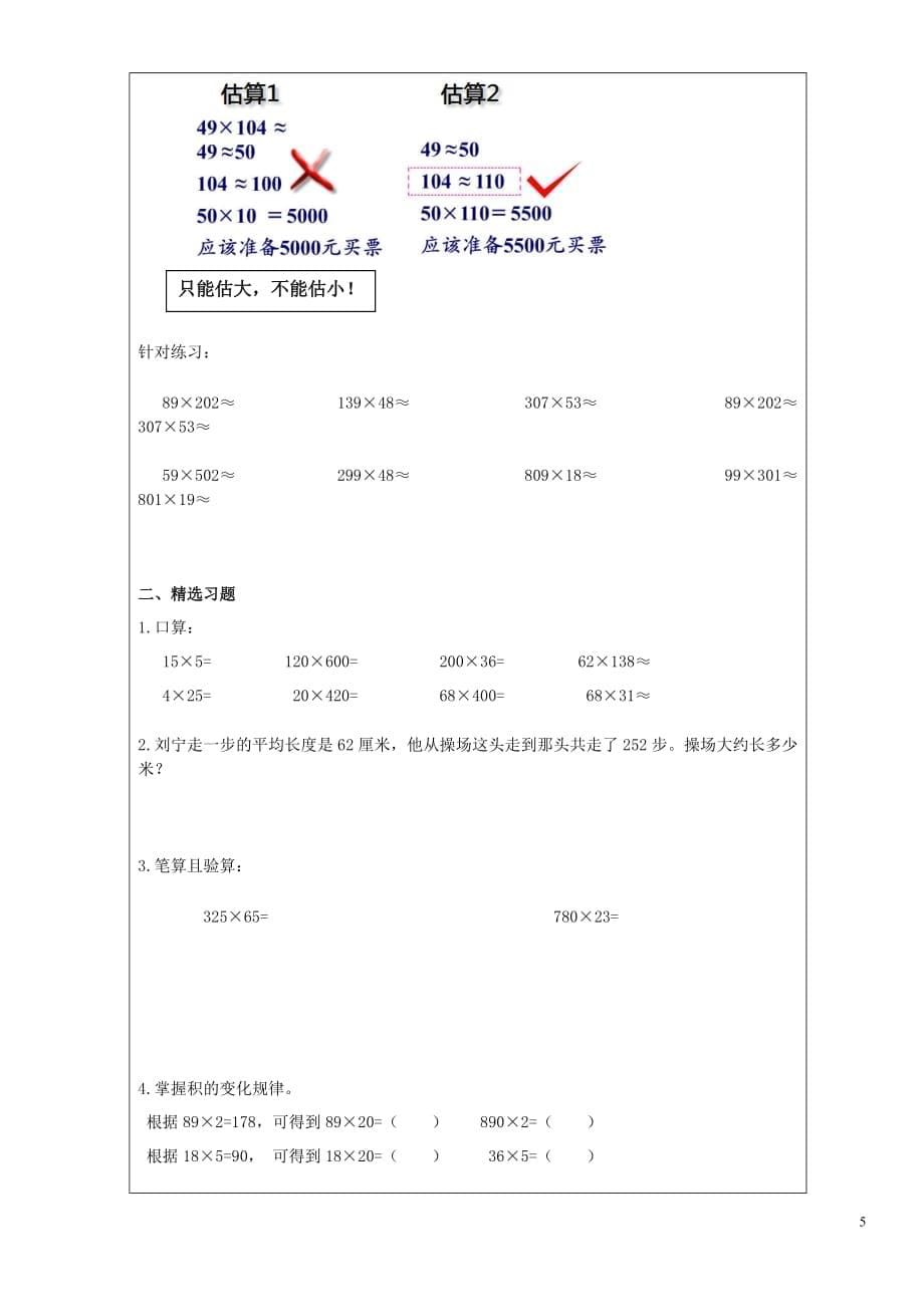 四年级数学下册三 乘法 3.1 三位数乘两位数教案2 冀教版_第5页