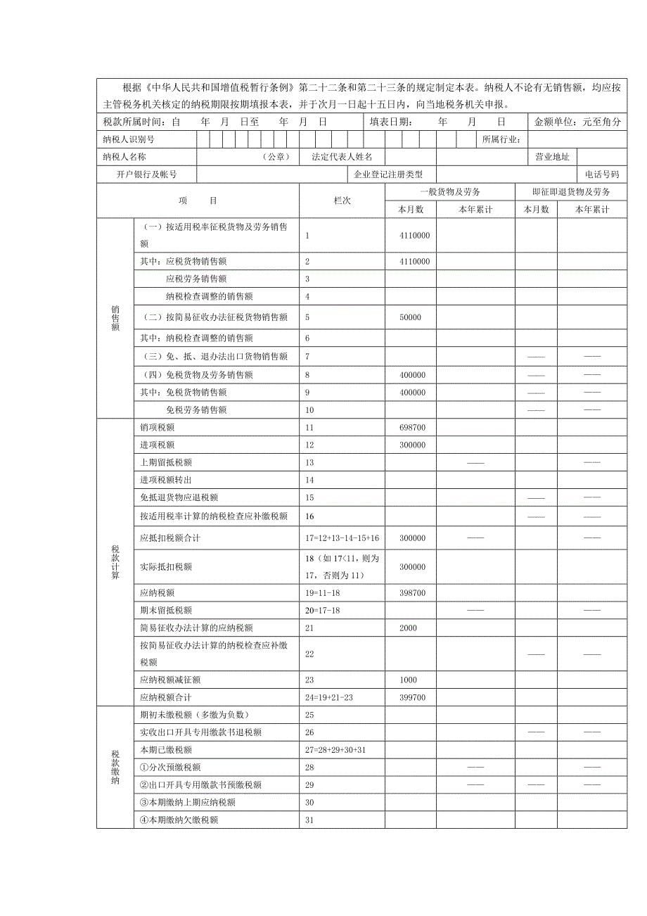 税务大比武之征管评估试题(WORD版)2016年_第5页