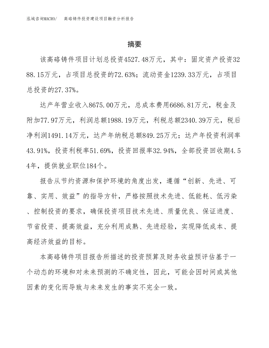 高硌铸件投资建设项目融资分析报告.docx_第2页