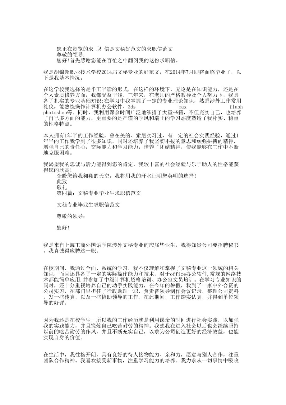 现代商务文秘专业毕业生求 职信.docx_第2页