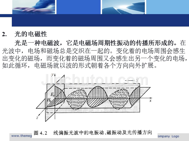 材料物理性能-材料的光学性质讲解_第4页