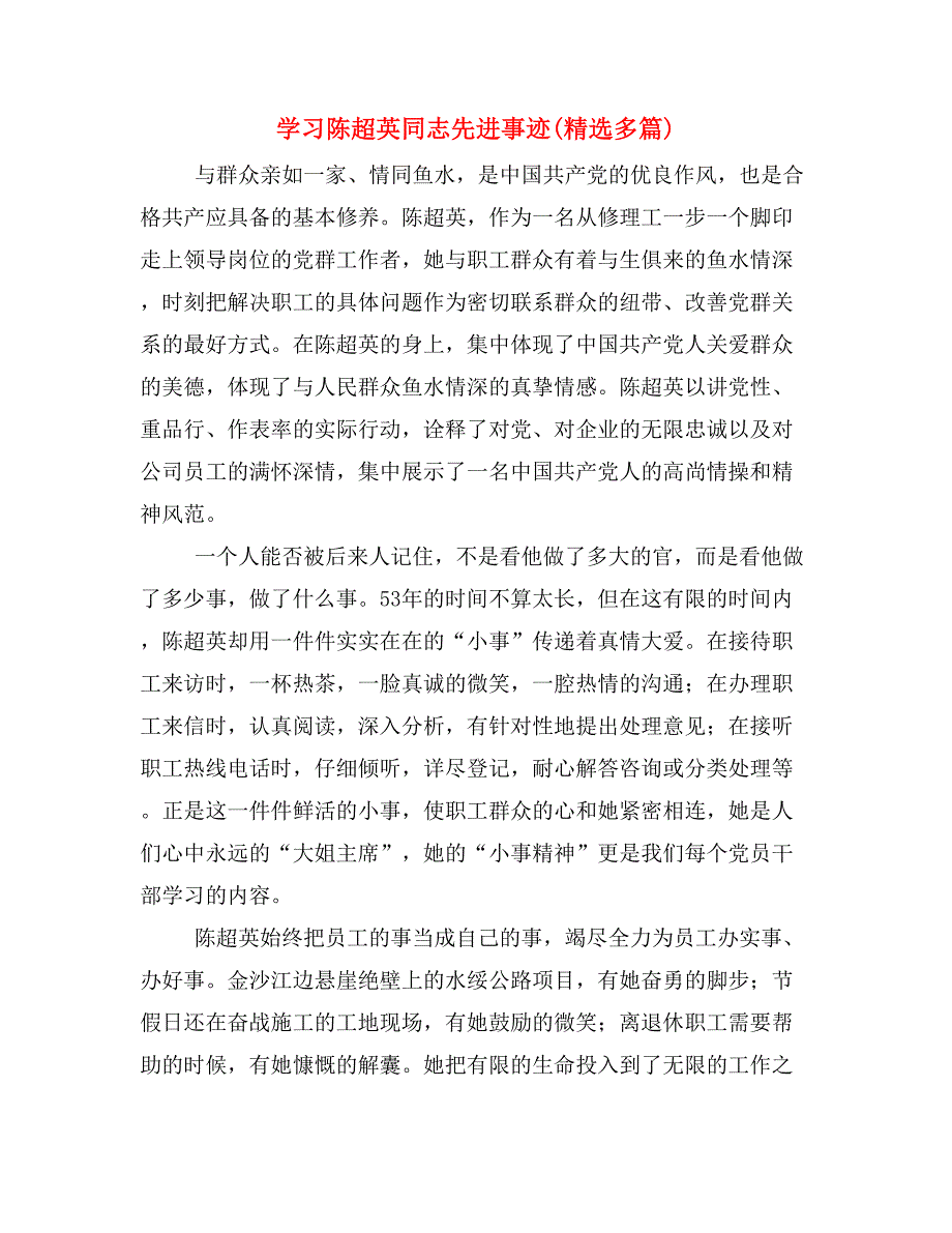 学习陈超英同志先进事迹(精选多篇)_第1页