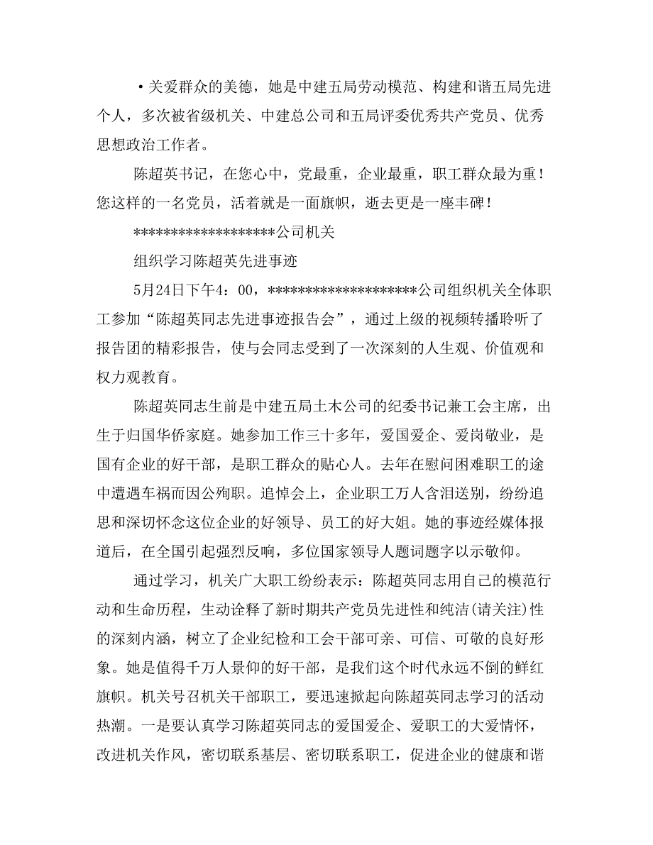 学习陈超英同志先进事迹(精选多篇)_第4页