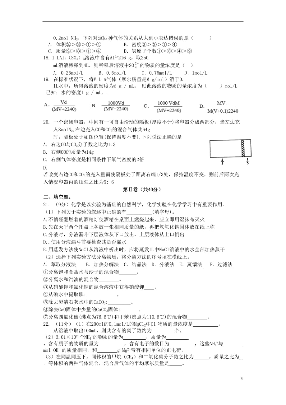 四川省成都七中实验学校2018－2019学年高一化学10月月考试题（无答案）_第3页