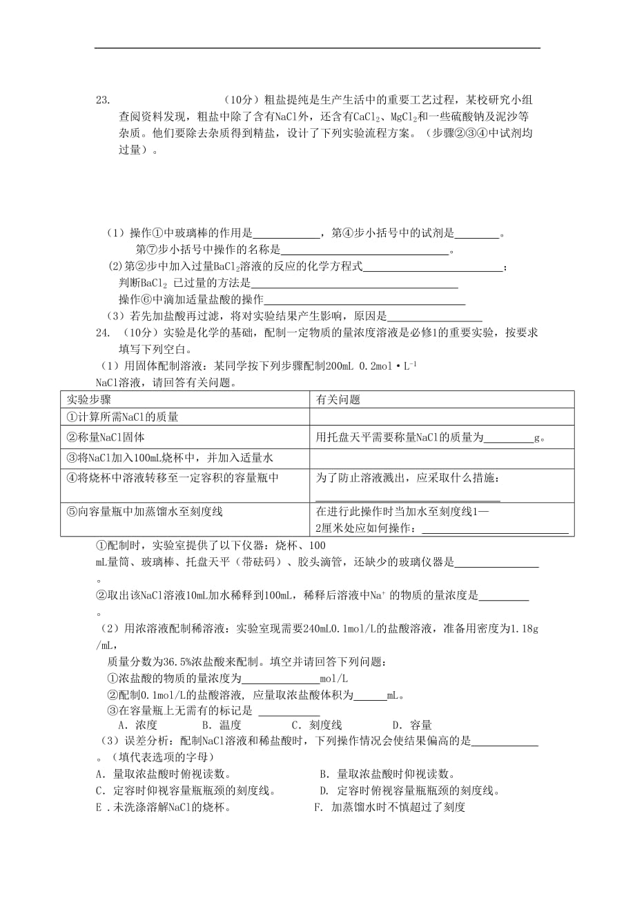 四川省成都七中实验学校2018－2019学年高一化学10月月考试题（无答案）_第4页