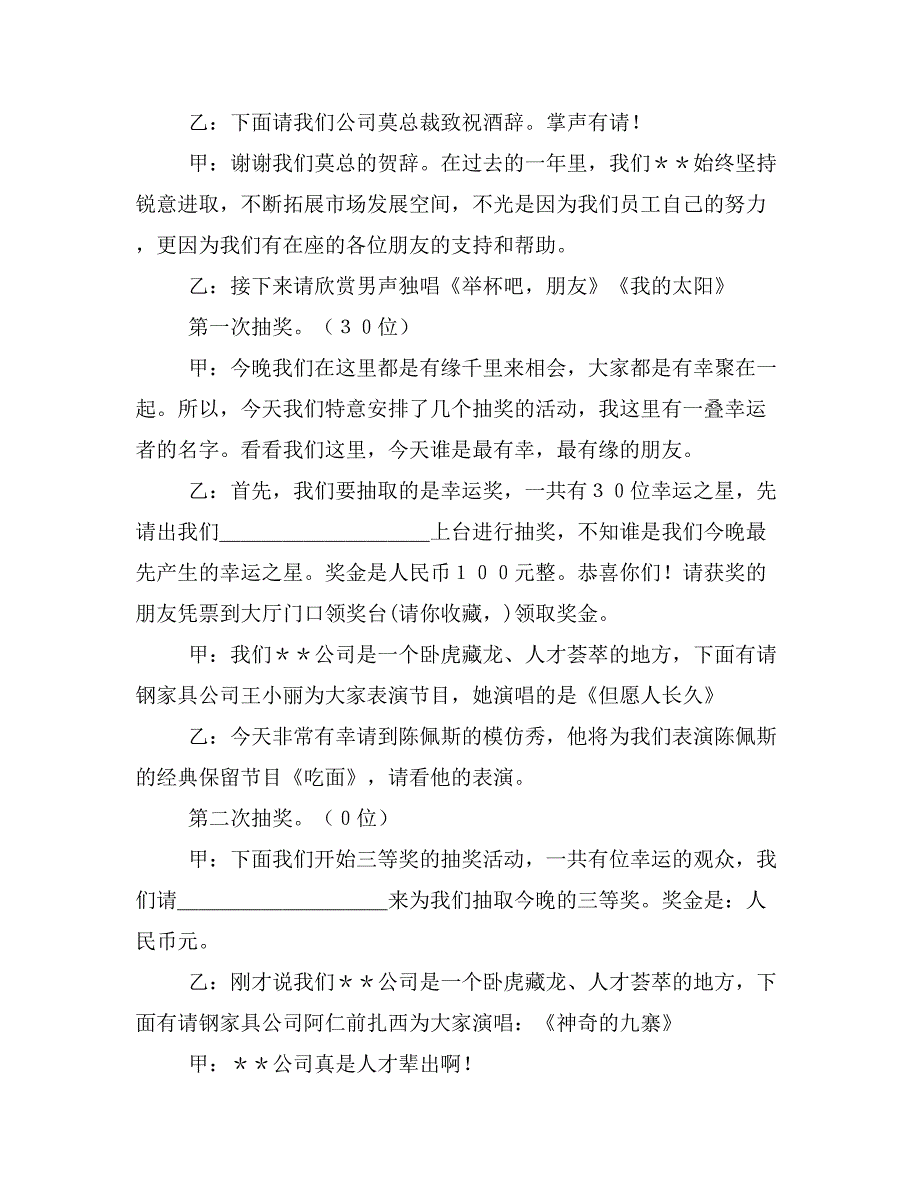 企业(公司)迎新年晚会主持人串台词_第2页