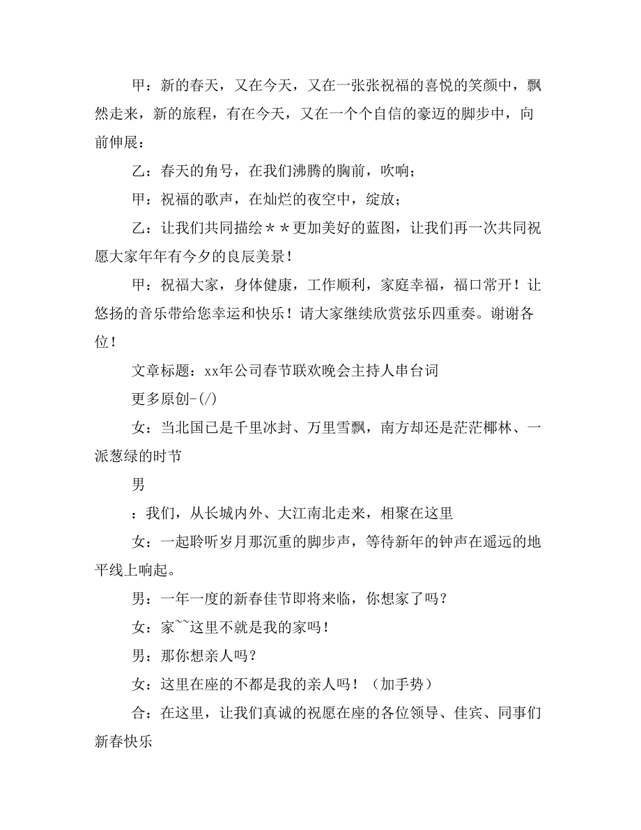 企业(公司)迎新年晚会主持人串台词_第4页