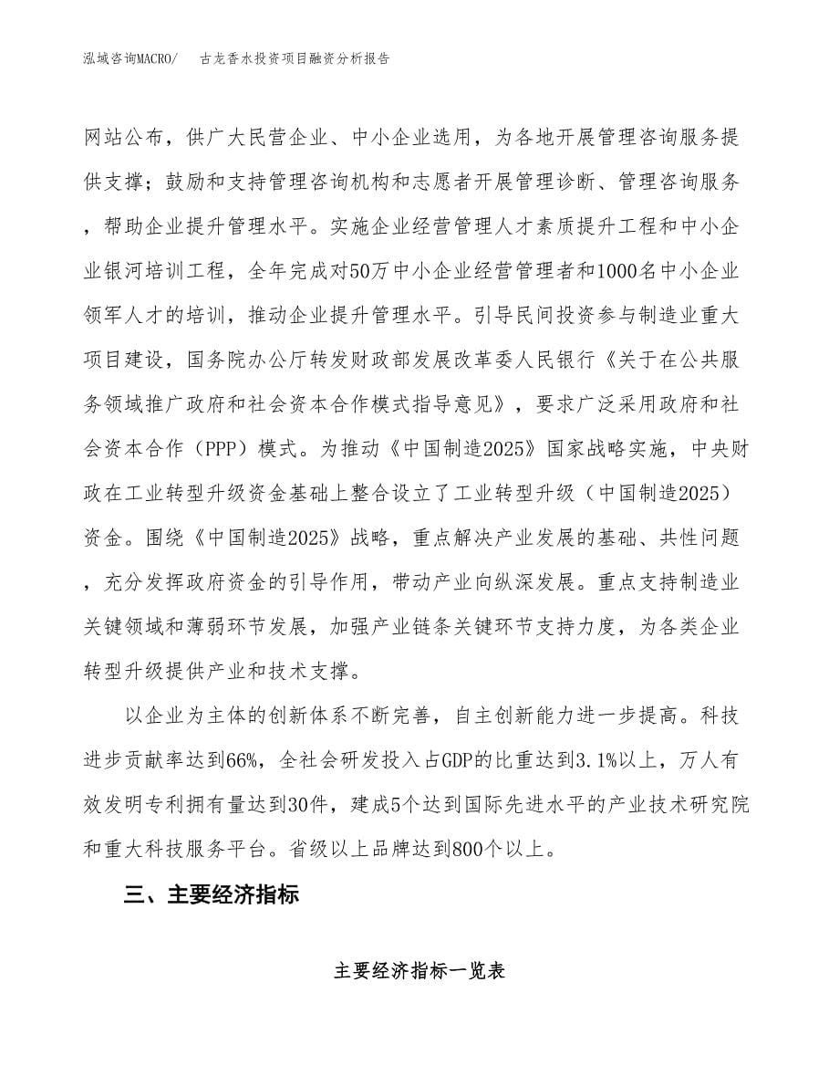 古龙香水投资项目融资分析报告.docx_第5页