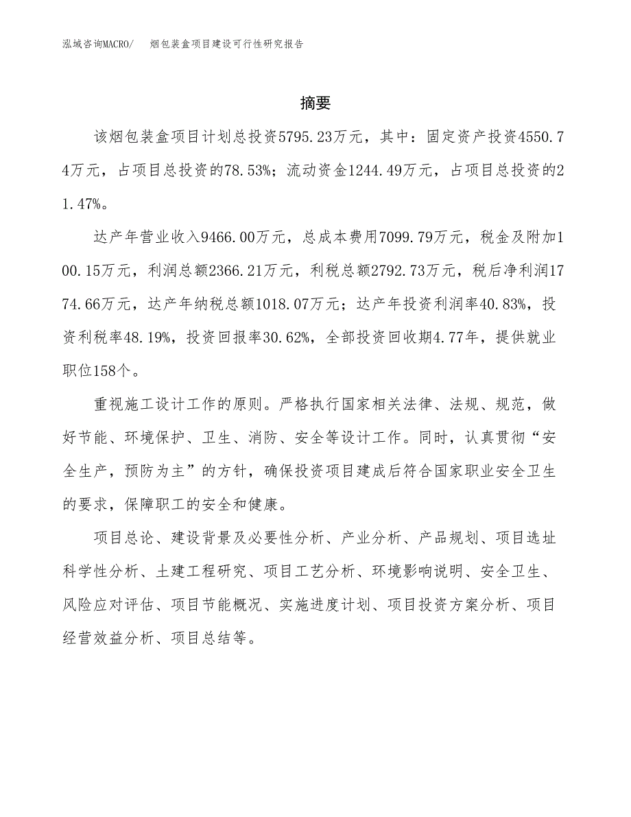 烟包装盒项目建设可行性研究报告.docx_第2页