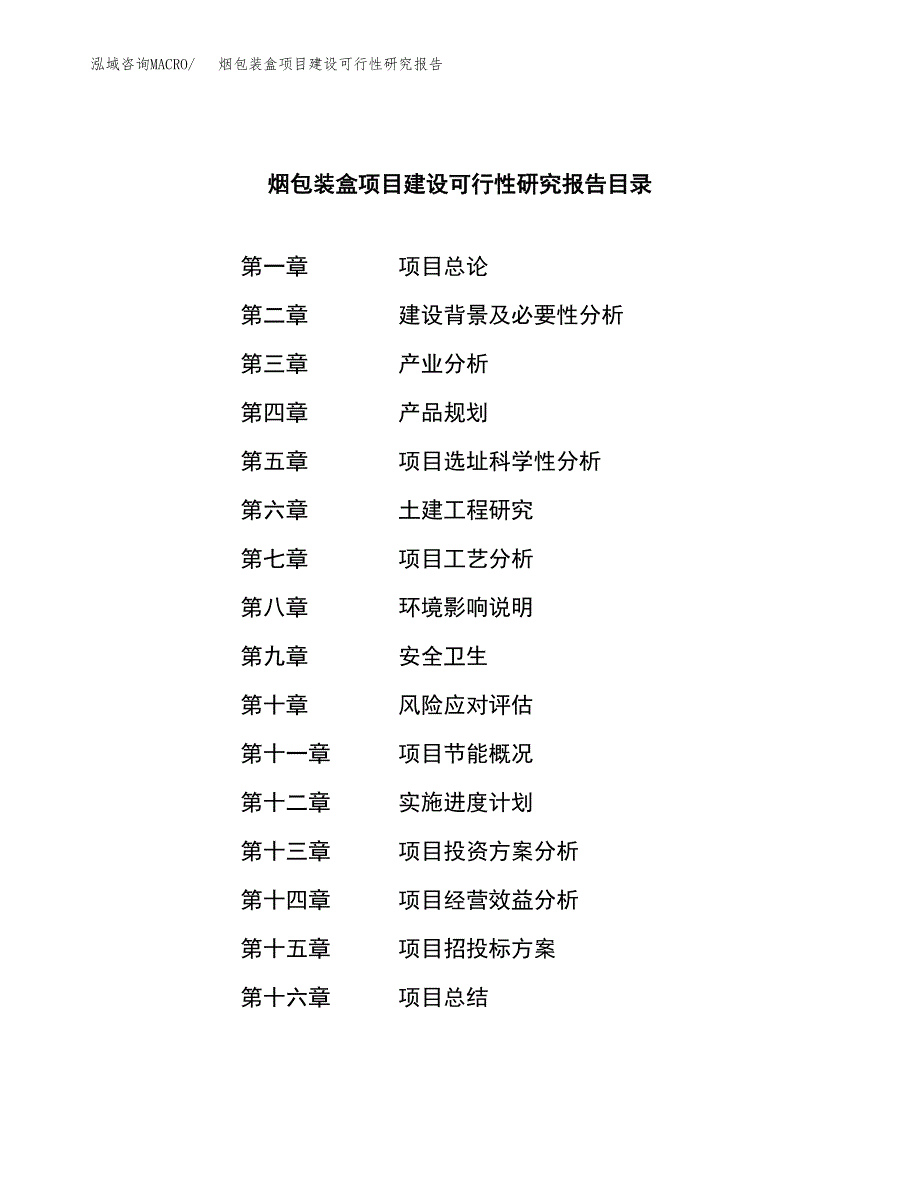 烟包装盒项目建设可行性研究报告.docx_第3页