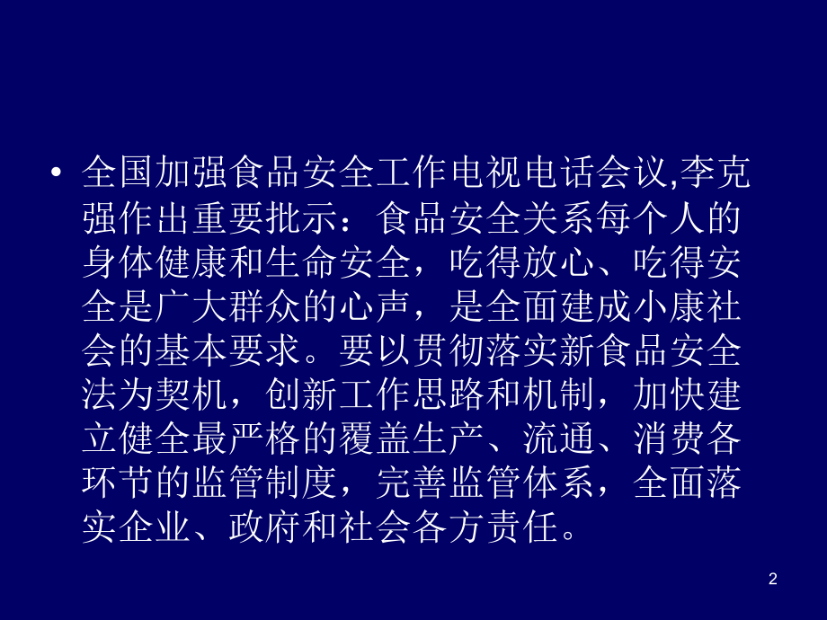 餐饮业的卫生要求内容_第2页